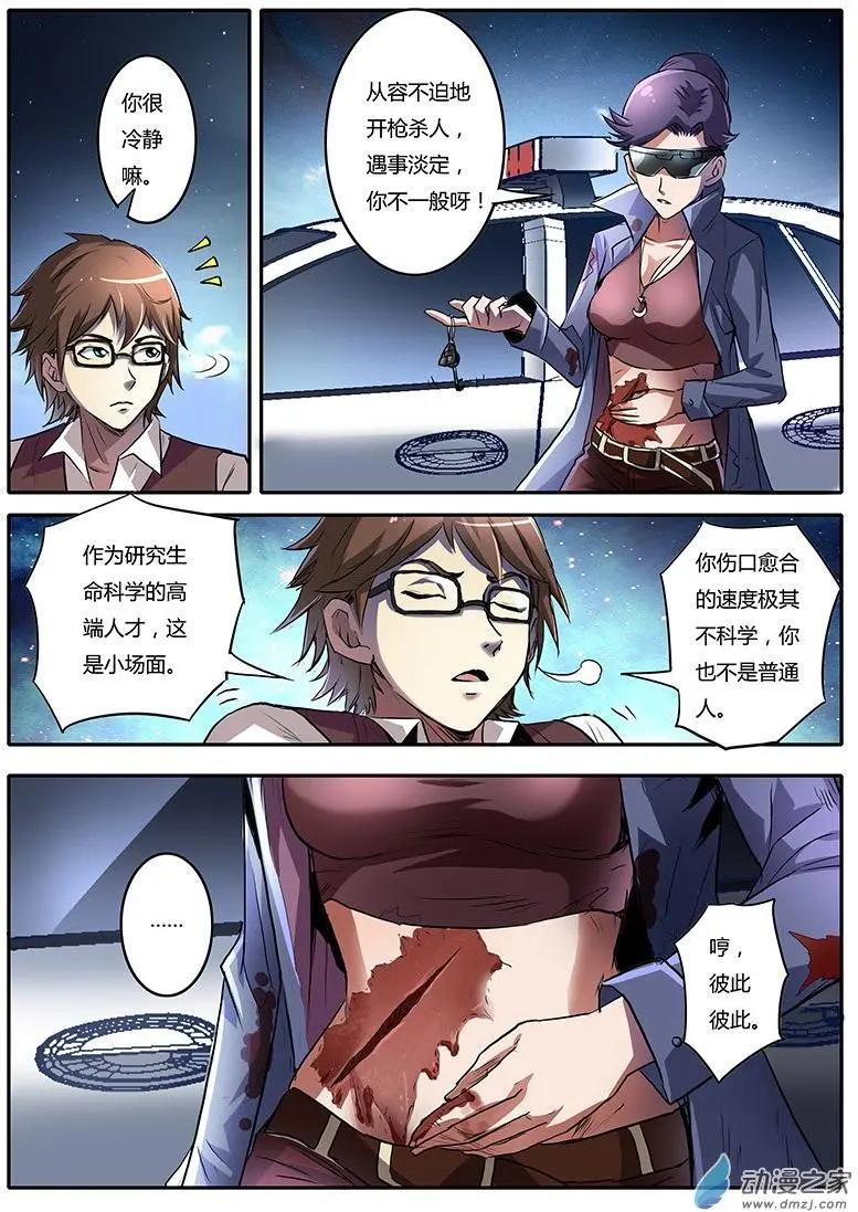 第02回 吸血鬼之谜（1）-第7话