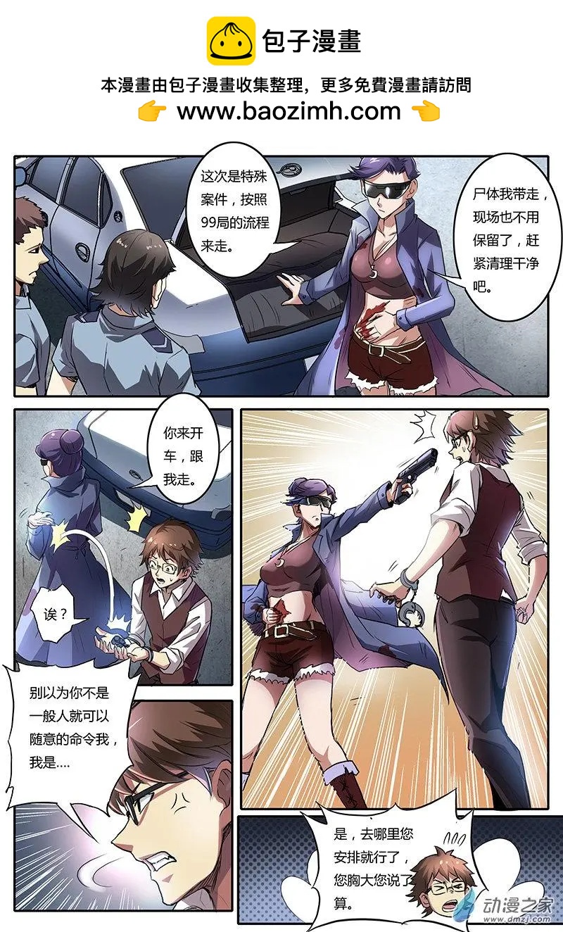 第02回 吸血鬼之谜（1）-第7话