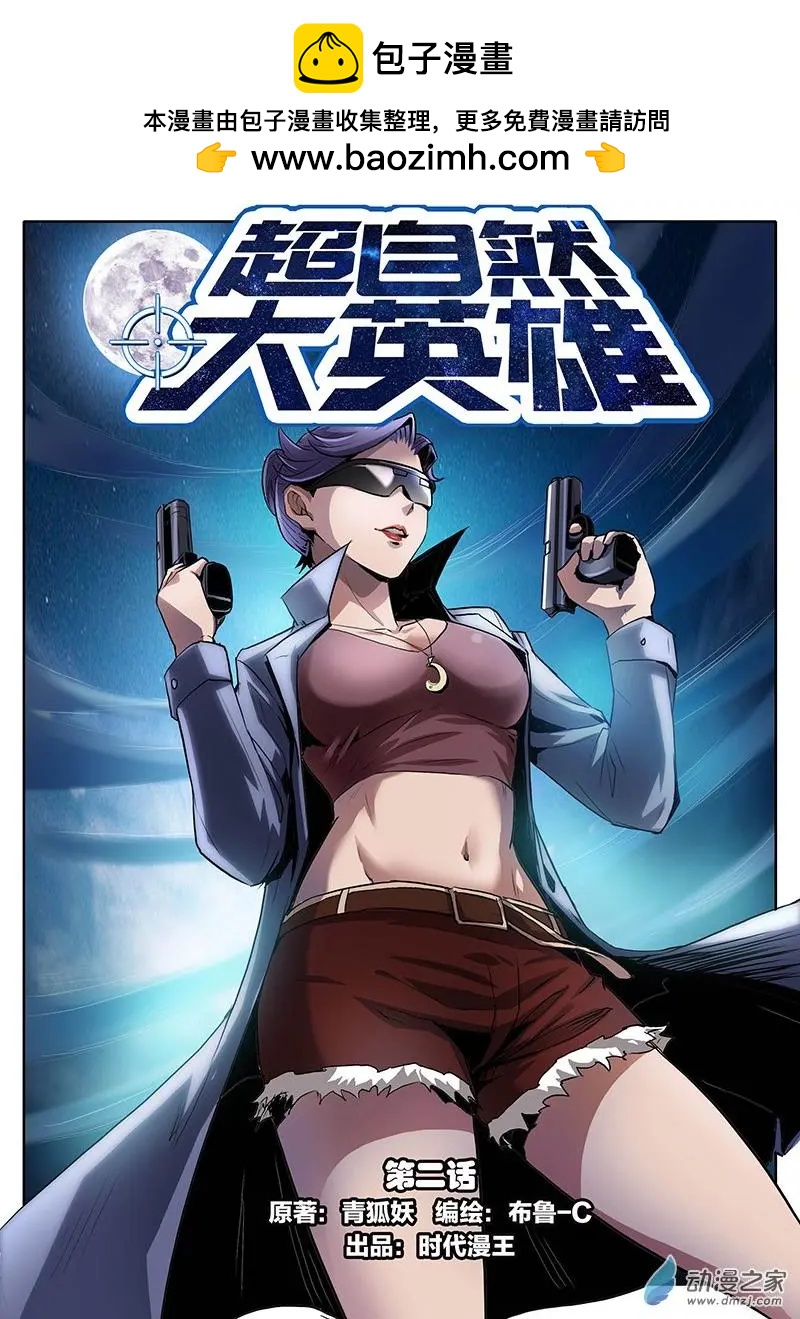 第02回 吸血鬼之谜（1）-第7话