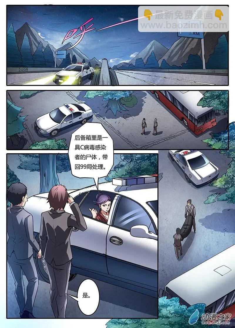 第02回 吸血鬼之谜（1）-第7话