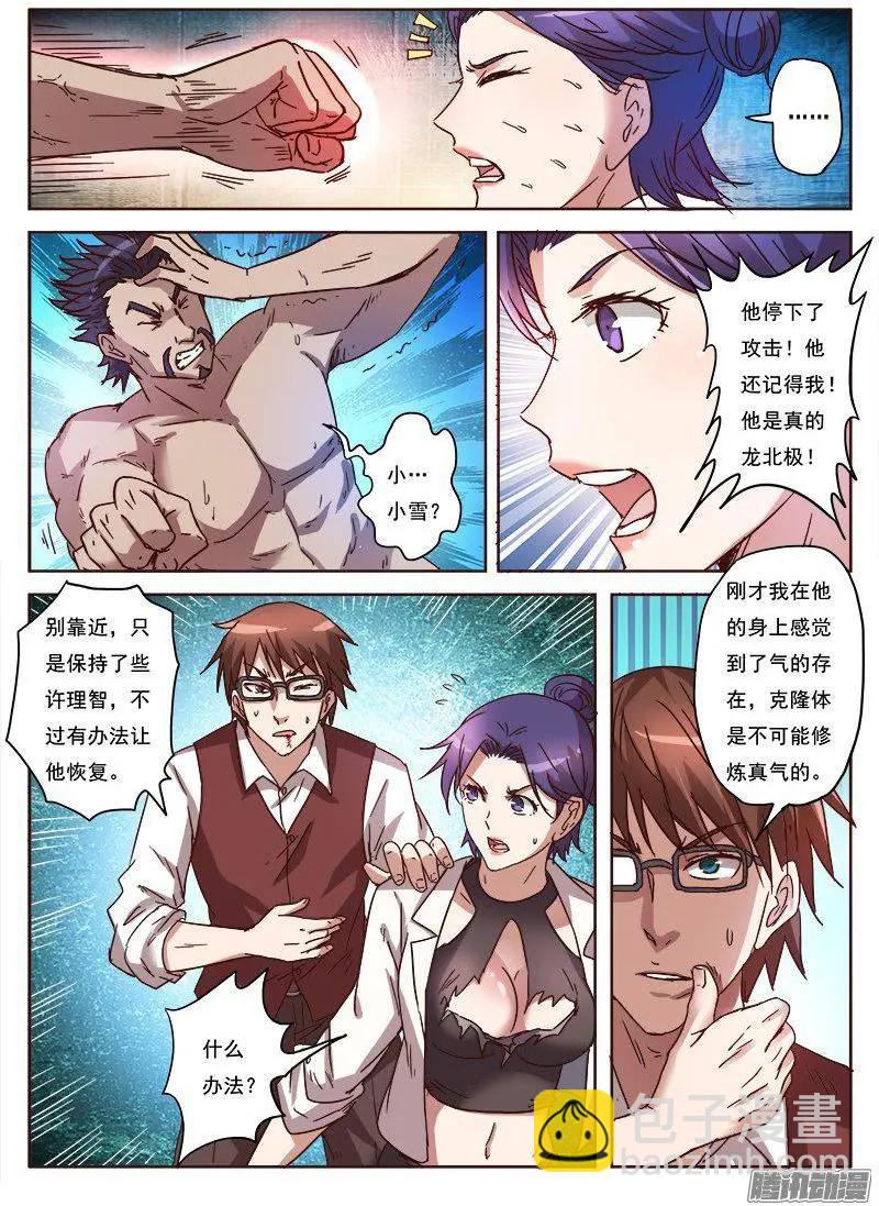 第8话 争分夺秒（22）-第75话