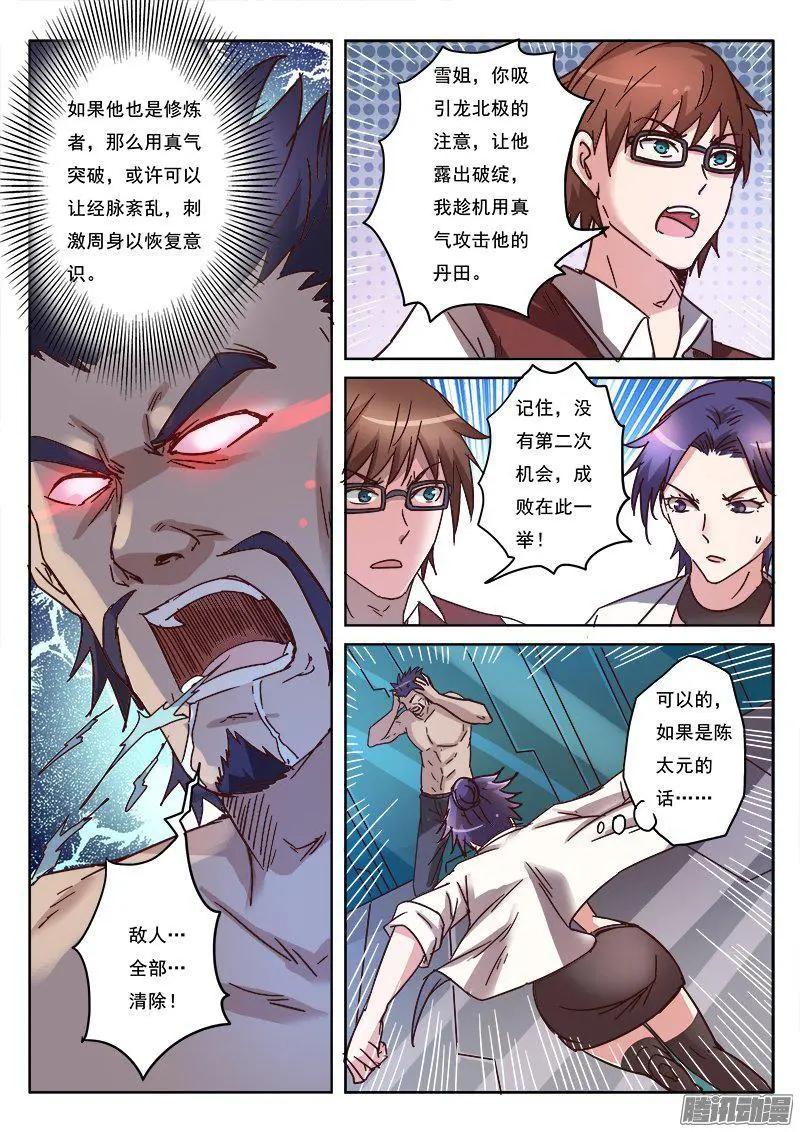 第8话 争分夺秒（22）-第75话