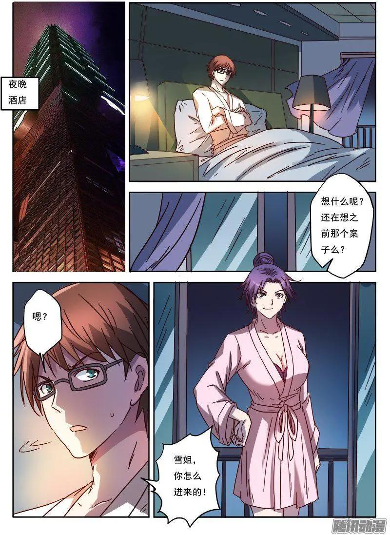 第9话 黑暗公爵（2）-第79话