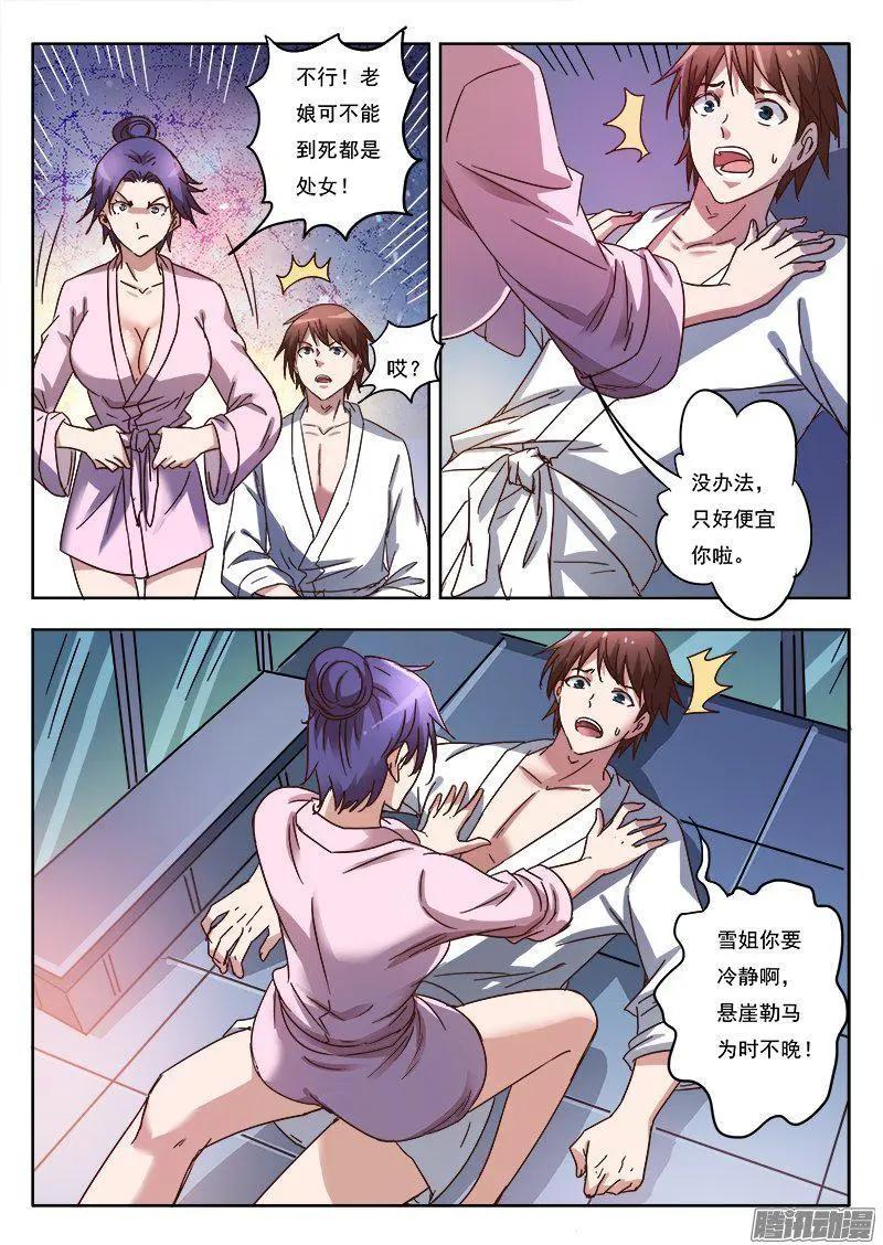 第9话 黑暗公爵（2）-第79话