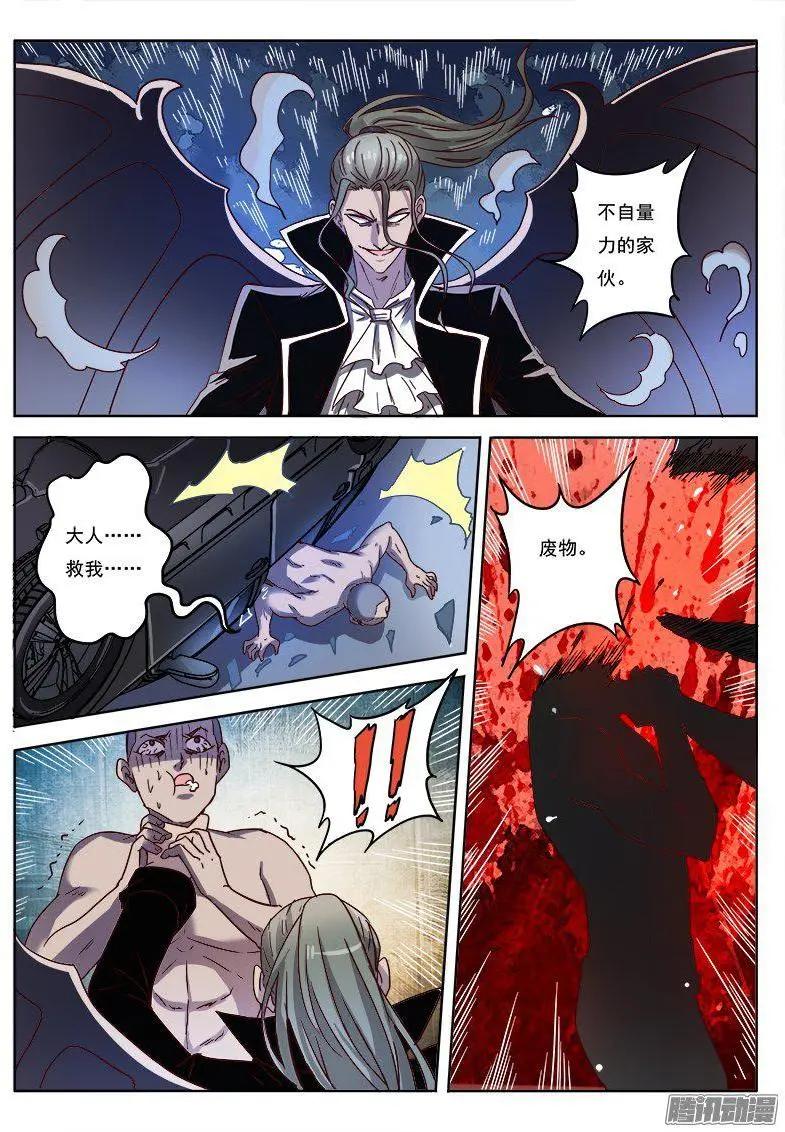 第9话 黑暗公爵（8）-第85话