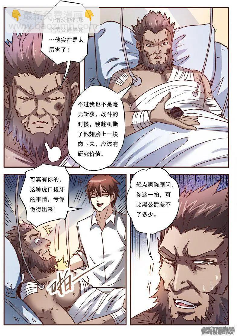 第9话 黑暗公爵（10）-第87话