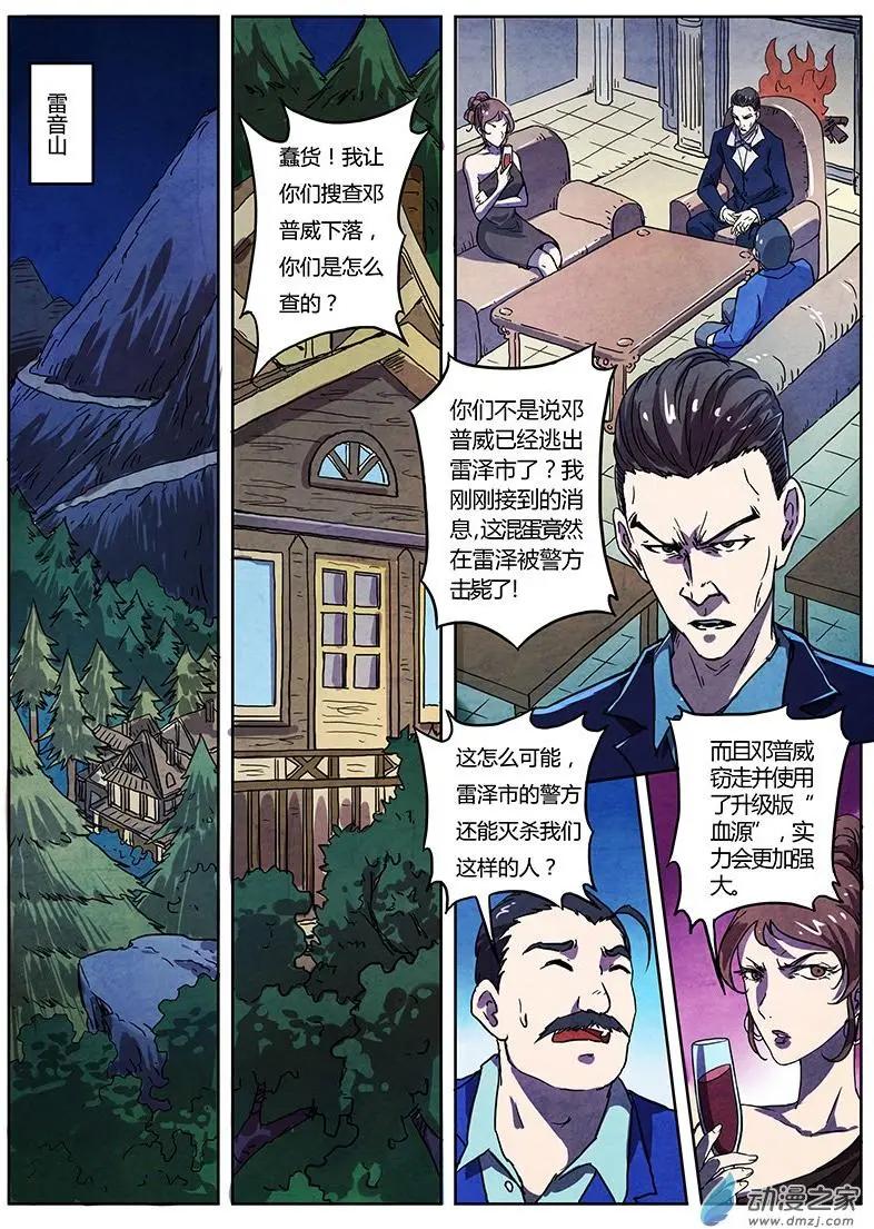 第02回 吸血鬼之谜（3）-第9话