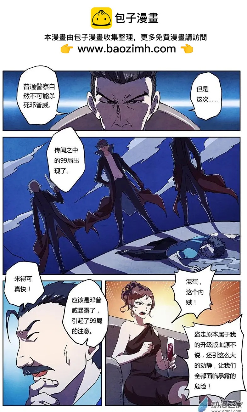 第02回 吸血鬼之谜（3）-第9话