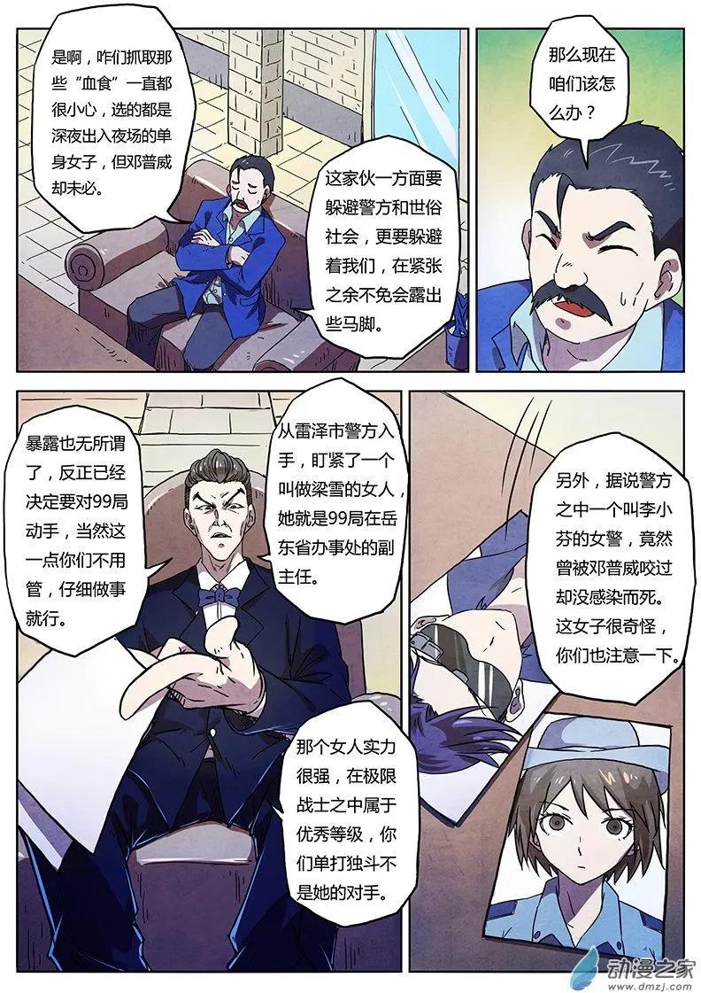 第02回 吸血鬼之谜（3）-第9话