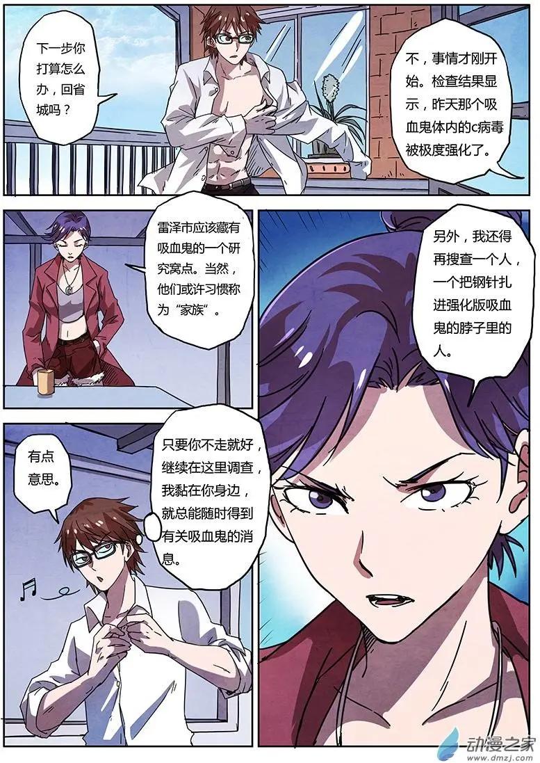 第02回 吸血鬼之谜（3）-第9话