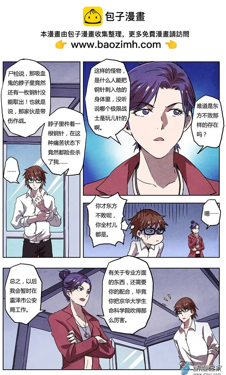 第02回 吸血鬼之谜（3）-第9话