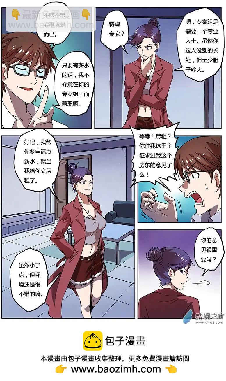 第02回 吸血鬼之谜（3）-第9话