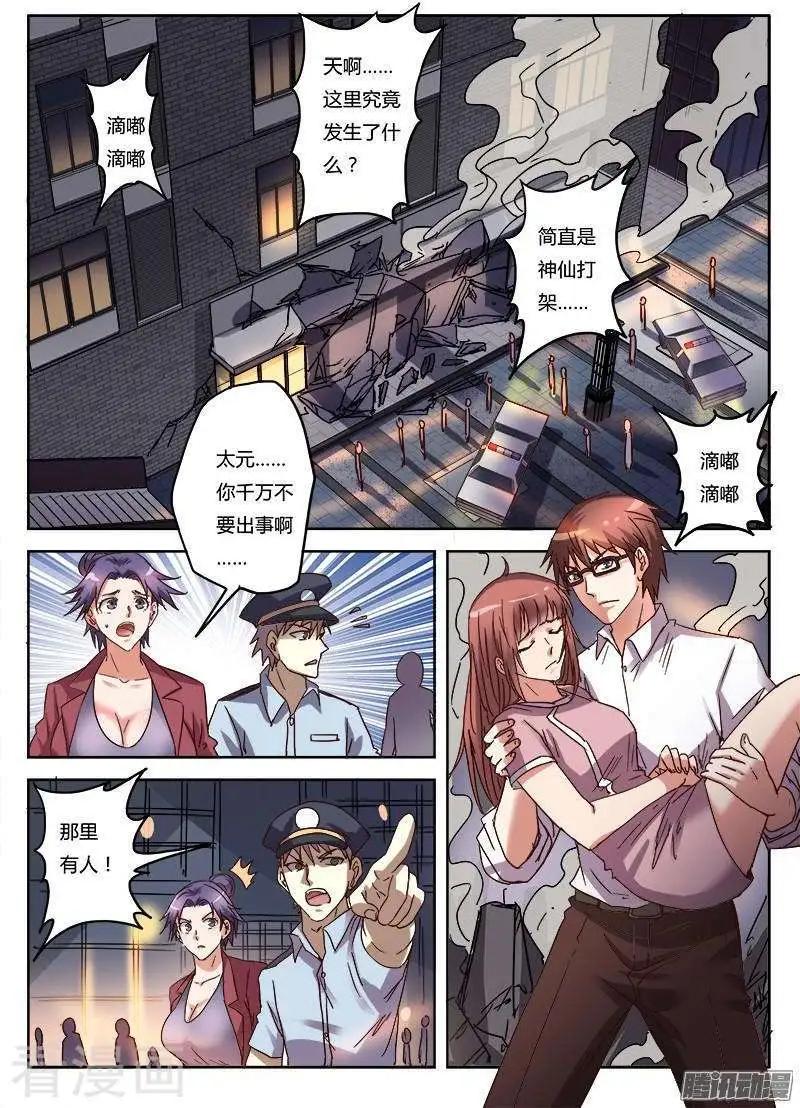 第9话14 黑暗公爵-第91话