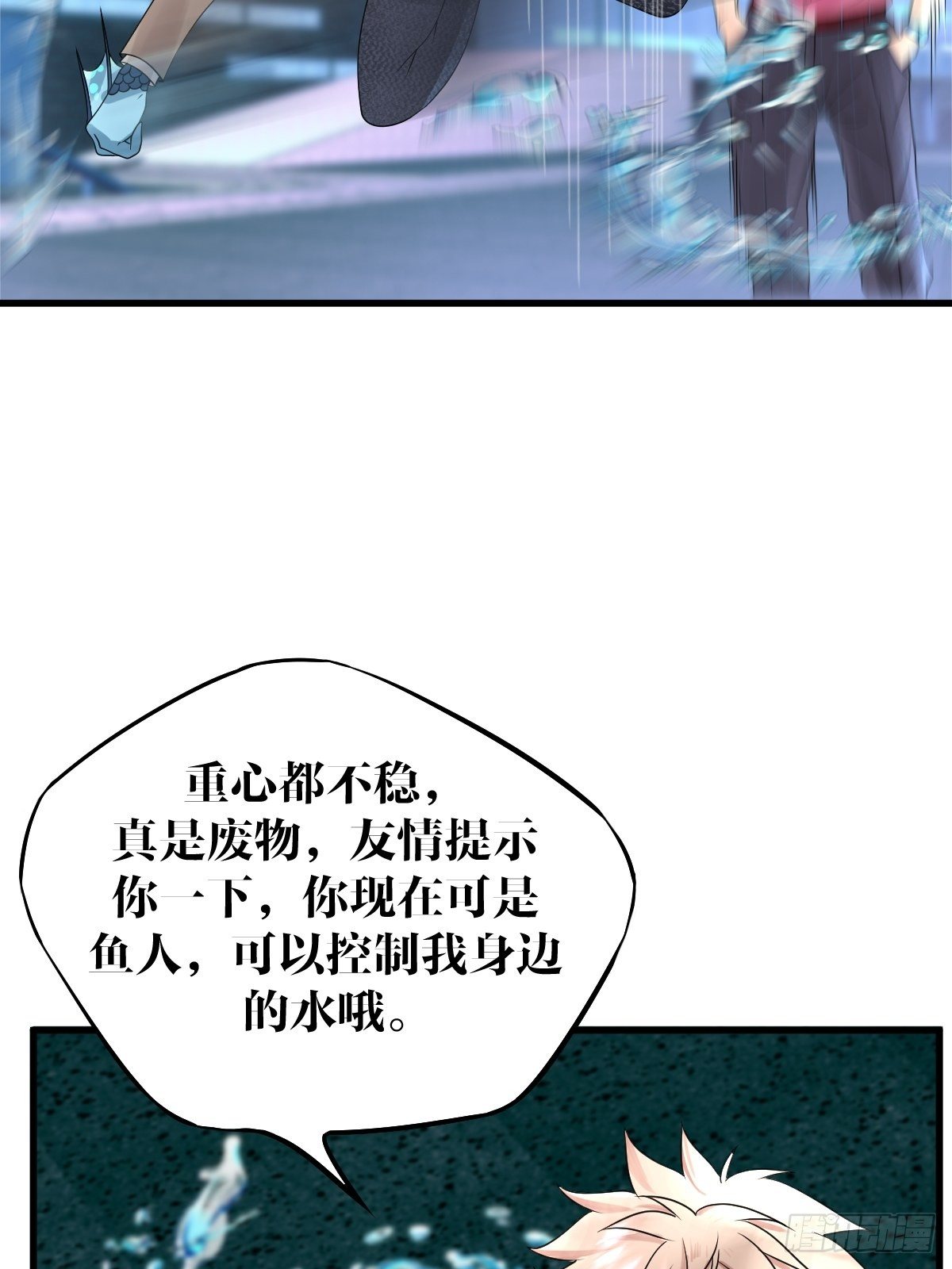 超自然管理局 - 16話(1/2) - 6