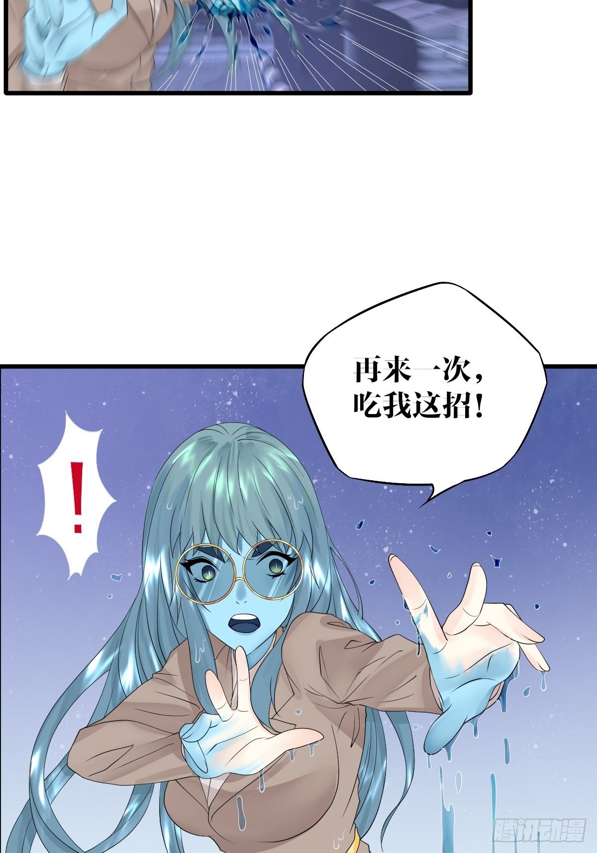 超自然管理局 - 16話(1/2) - 5