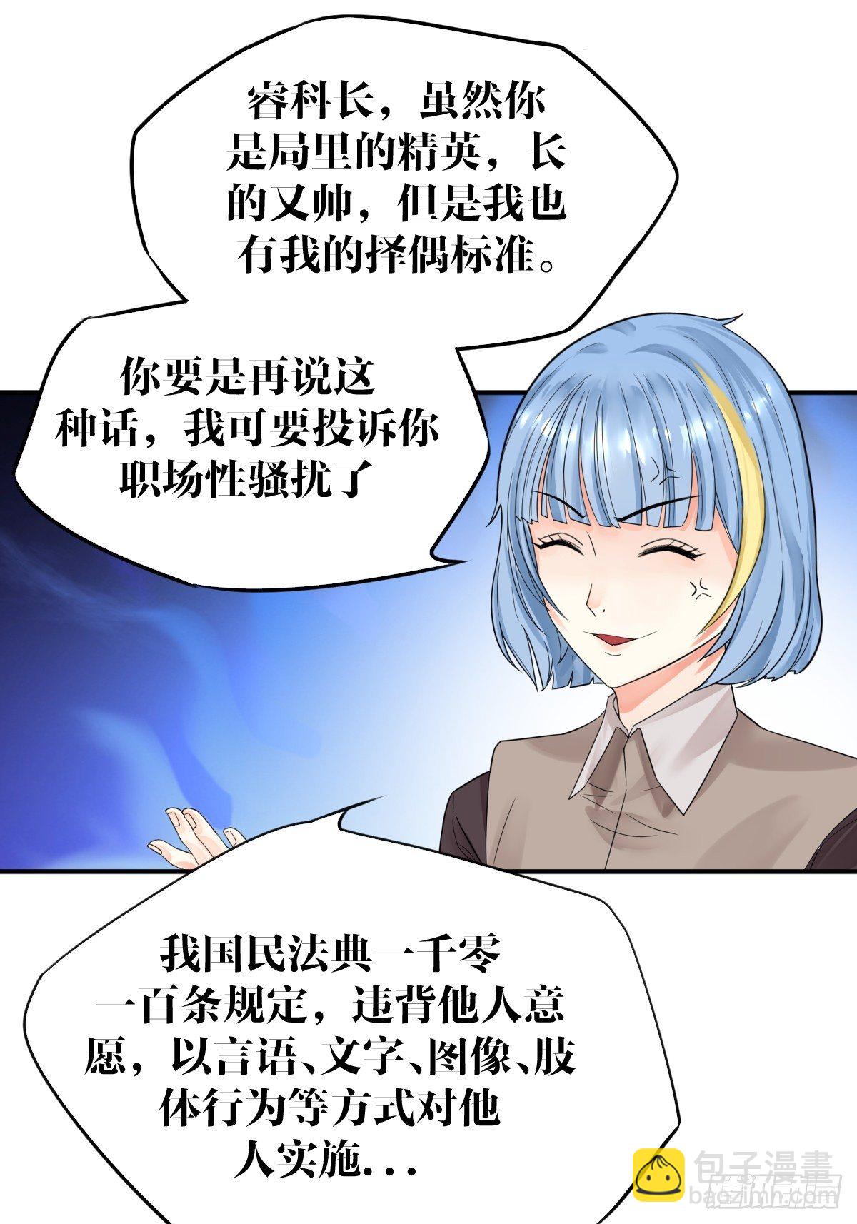 超自然管理局 - 第四話(1/2) - 3