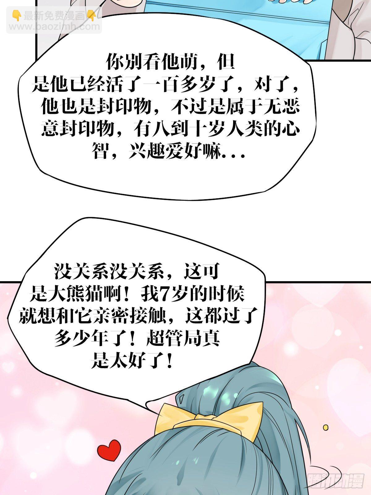 超自然管理局 - 第四話(1/2) - 4