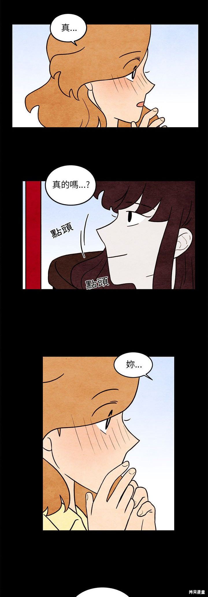 超自然戀愛  - 第54話 - 5