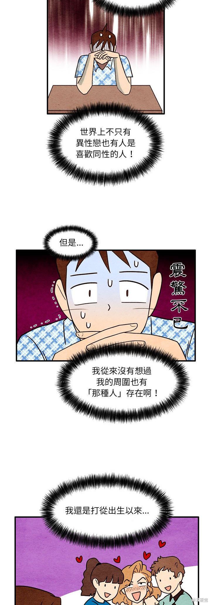 超自然戀愛  - 第54話 - 2