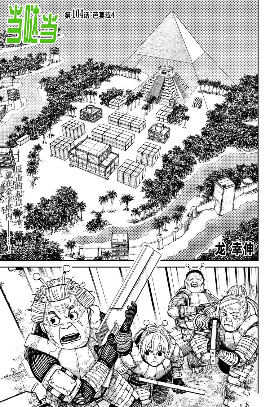 超自然武裝噹哒噹 第104话