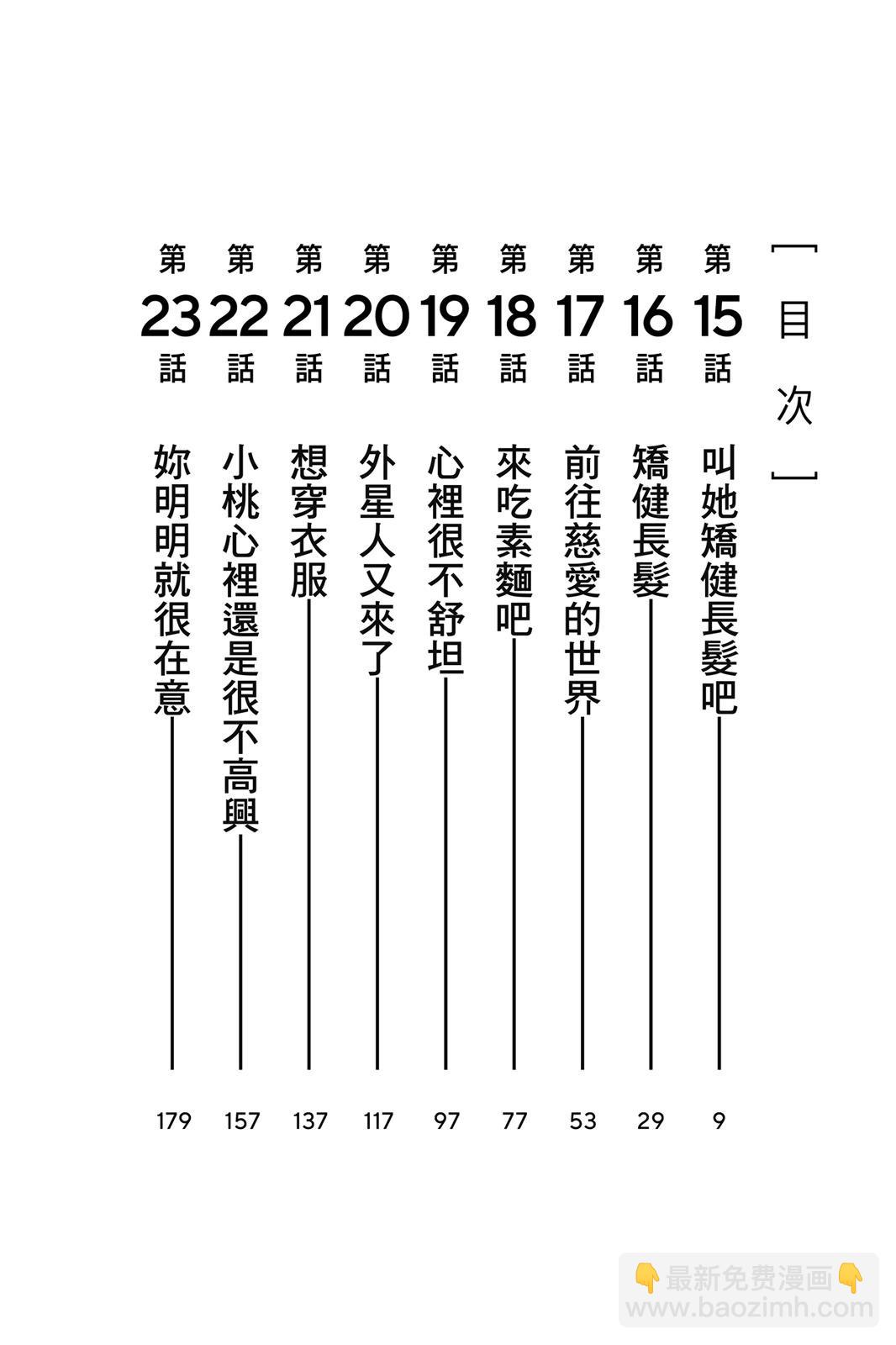 超自然武裝噹噠噹 - 第03卷(1/5) - 2