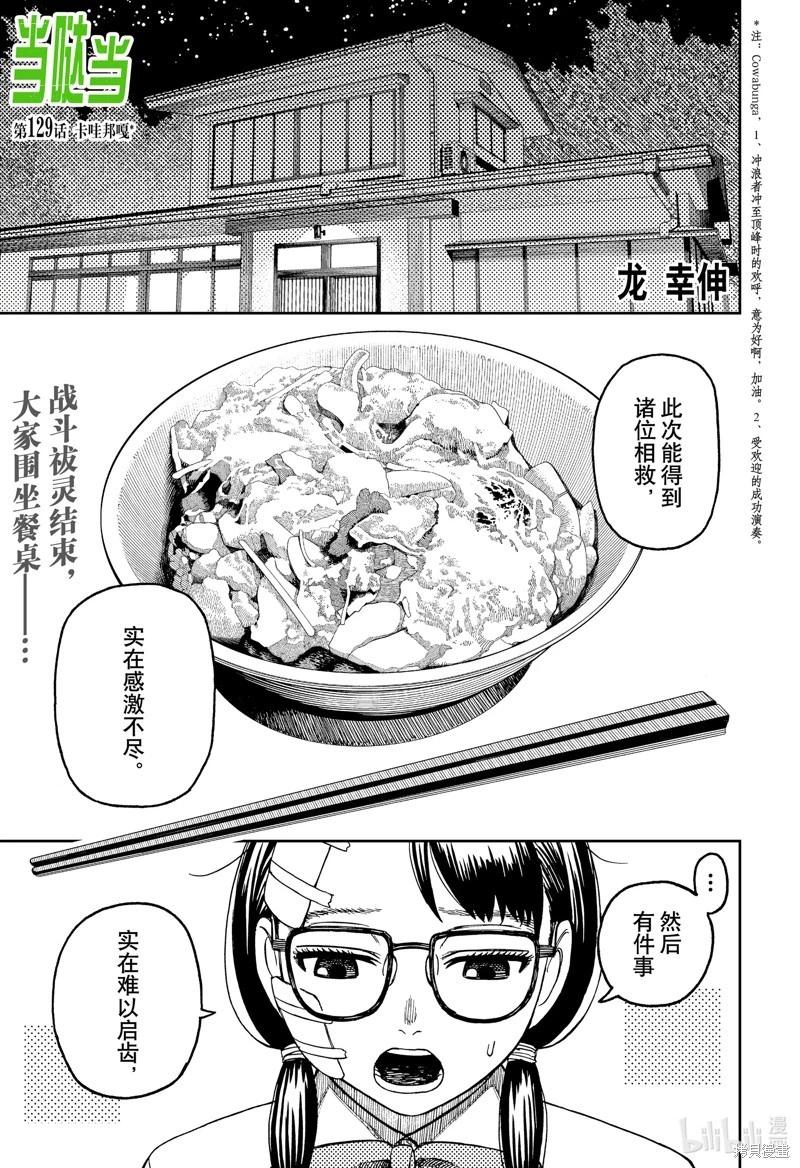 超自然武裝噹哒噹 第129话