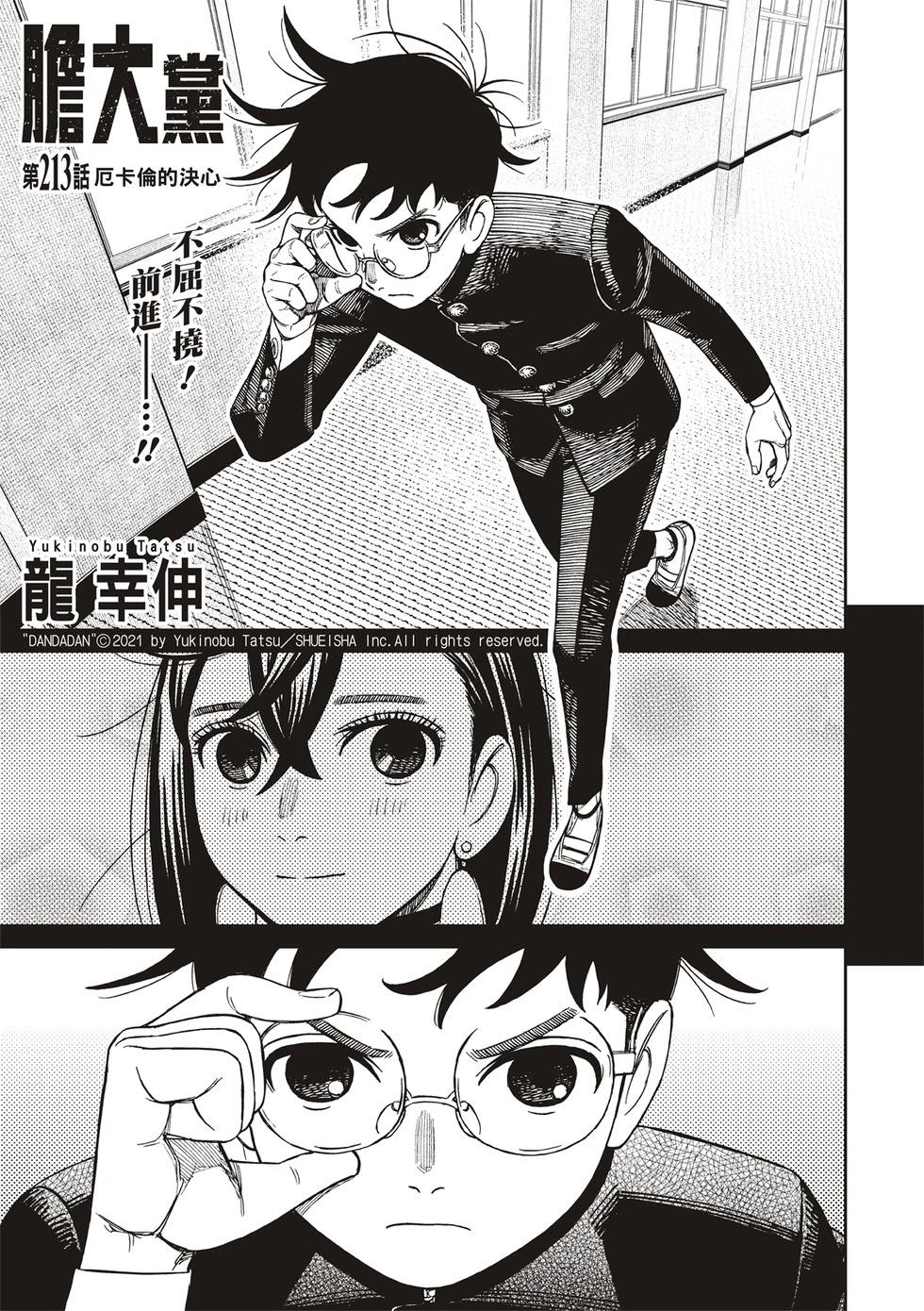 超自然武裝噹哒噹 第213话