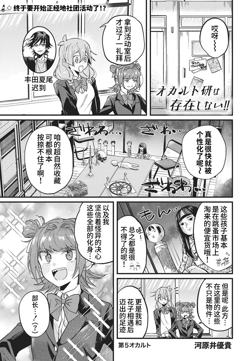 超自然研不存在！！ - 第5話 - 1