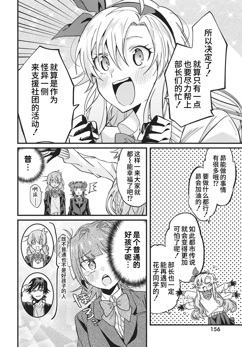 超自然研不存在！！ - 第5話 - 2
