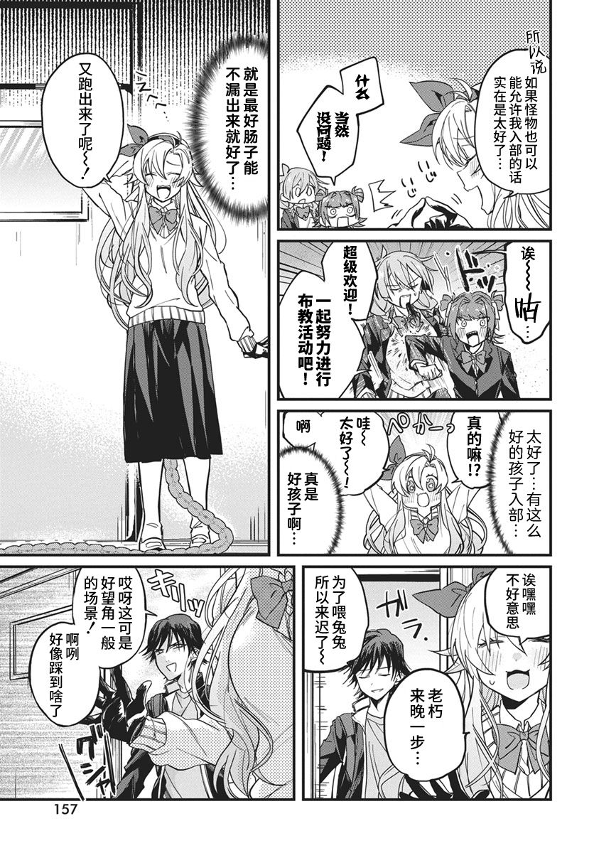 超自然研不存在！！ - 第5話 - 3