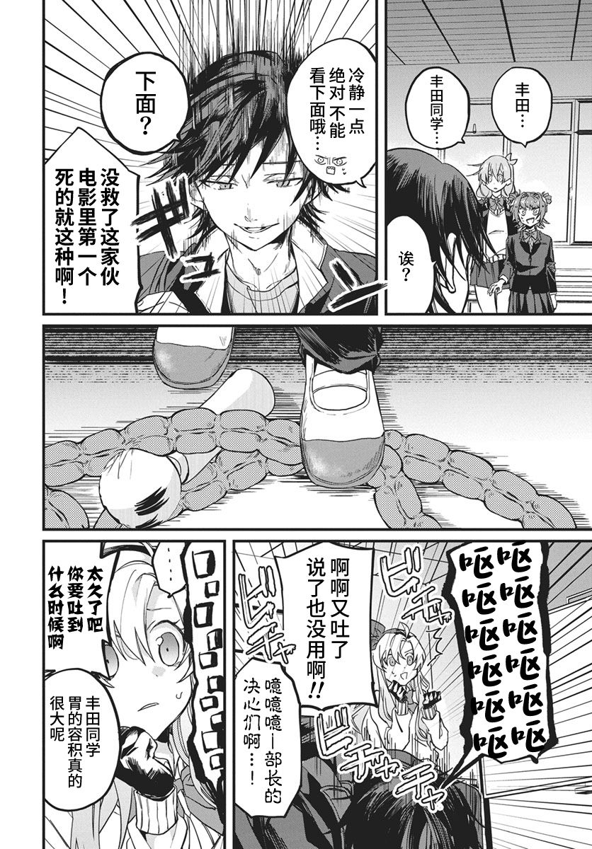 超自然研不存在！！ - 第5話 - 4