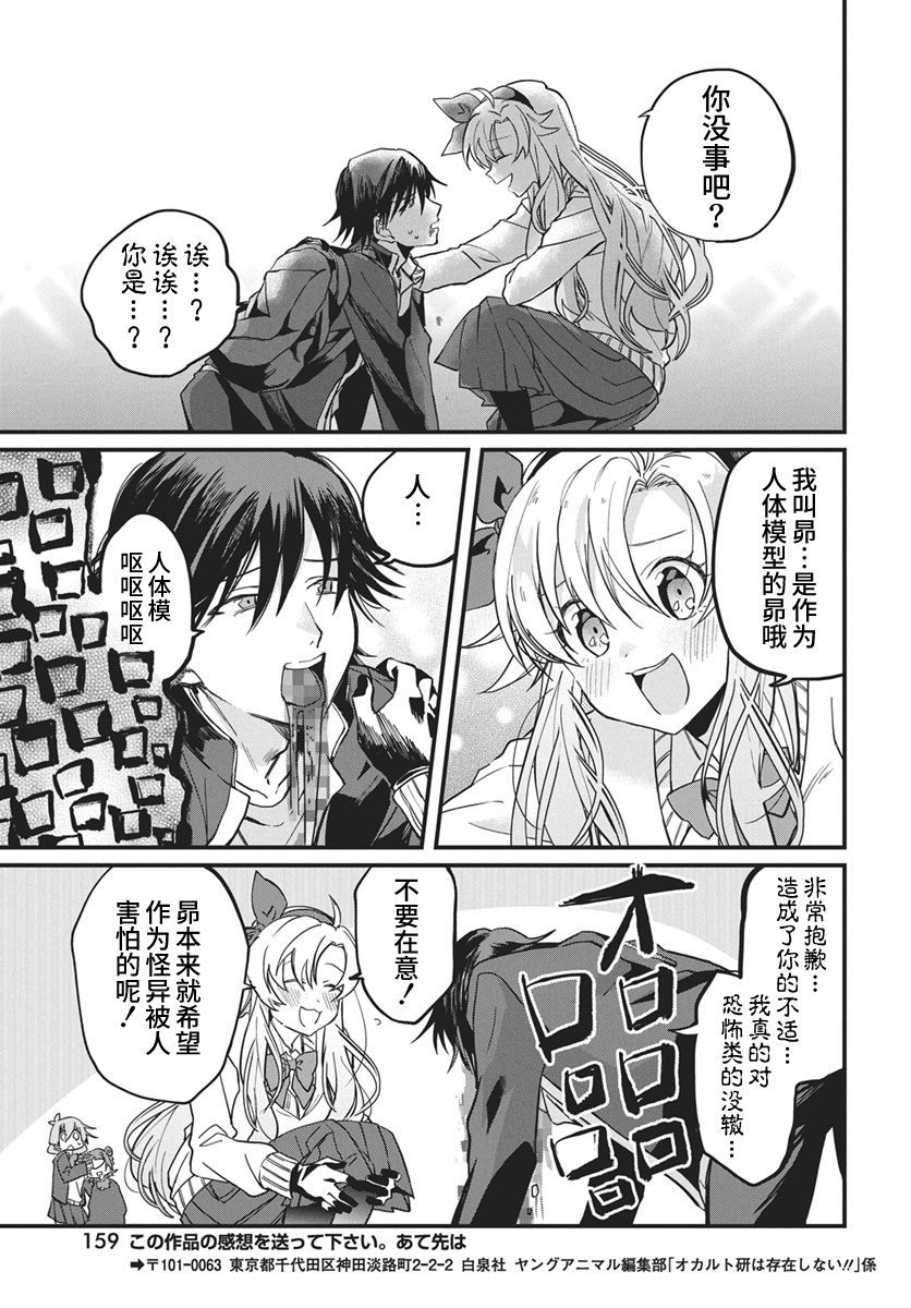 超自然研不存在！！ - 第5話 - 1