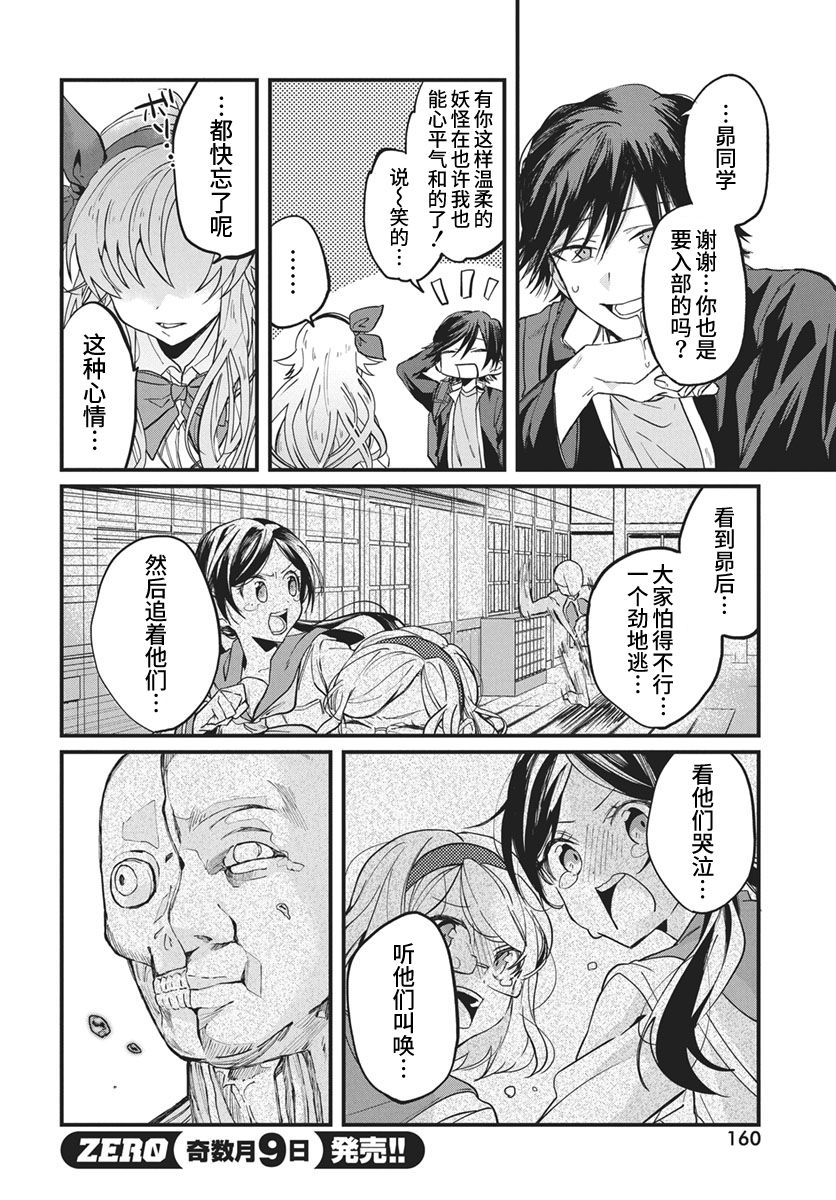 超自然研不存在！！ - 第5話 - 2