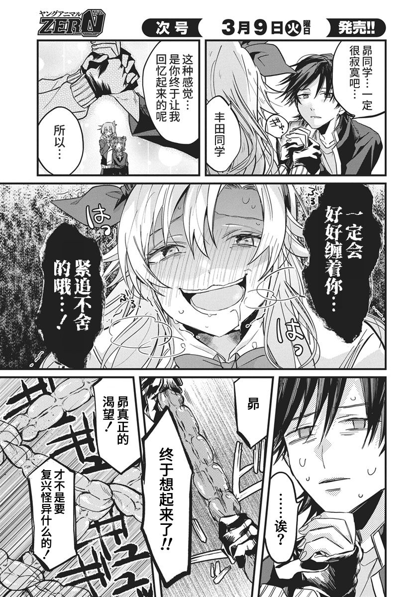 超自然研不存在！！ - 第5話 - 3