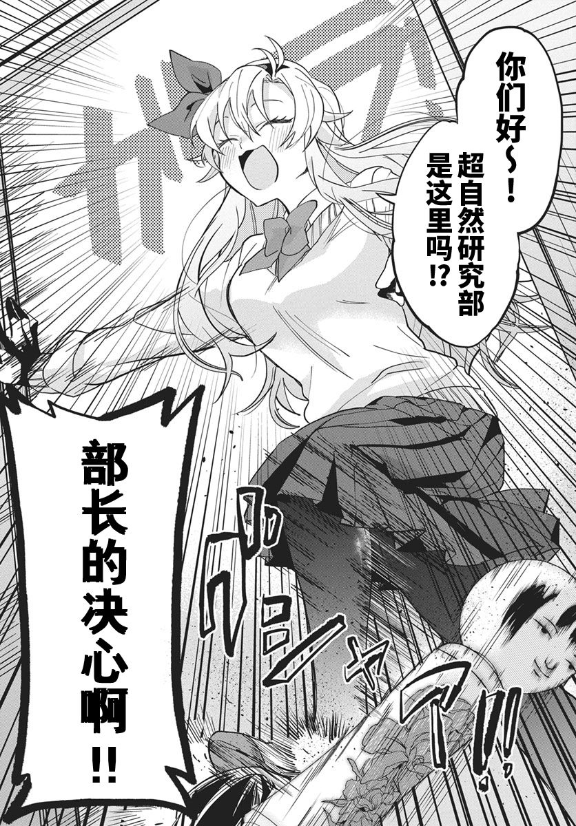 超自然研不存在！！ - 第5話 - 2