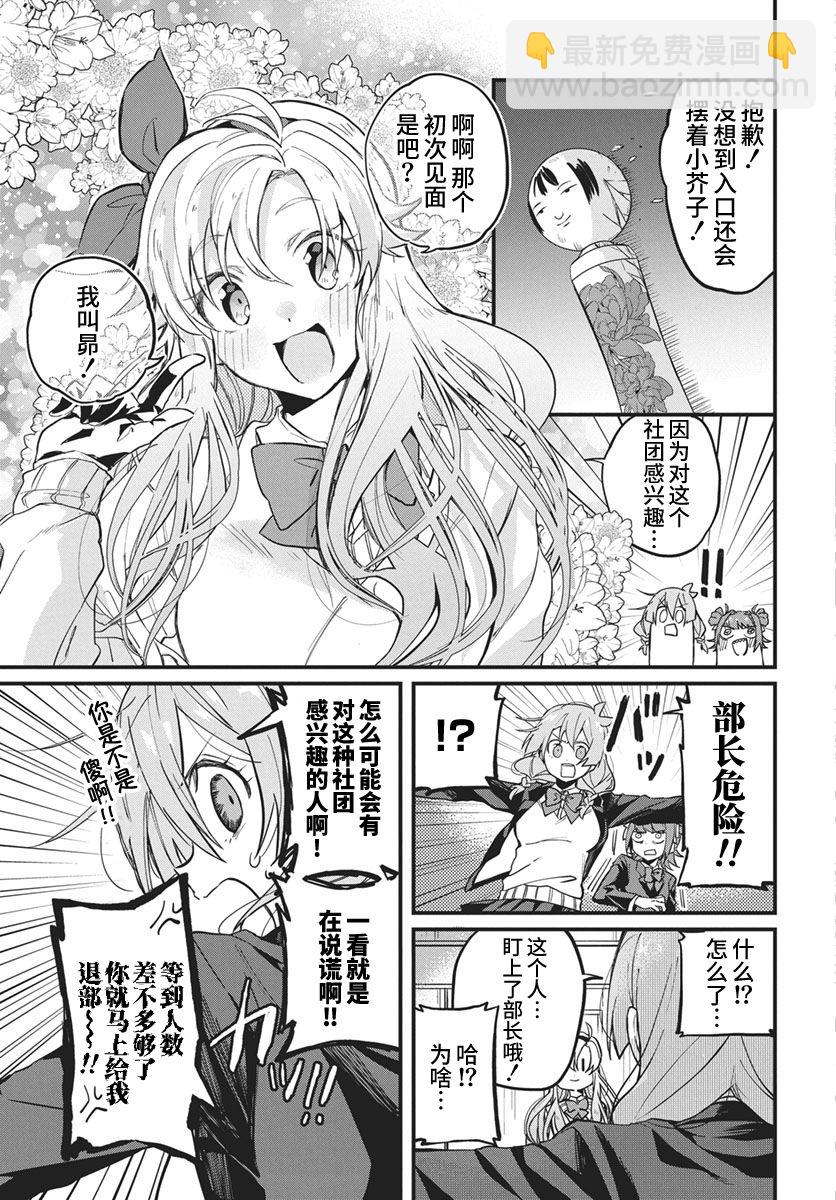 超自然研不存在！！ - 第5話 - 3
