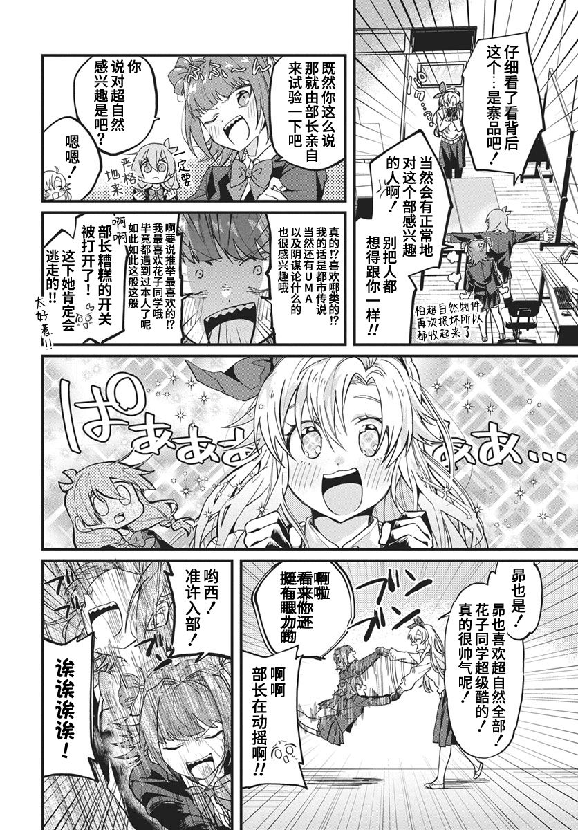 超自然研不存在！！ - 第5話 - 4