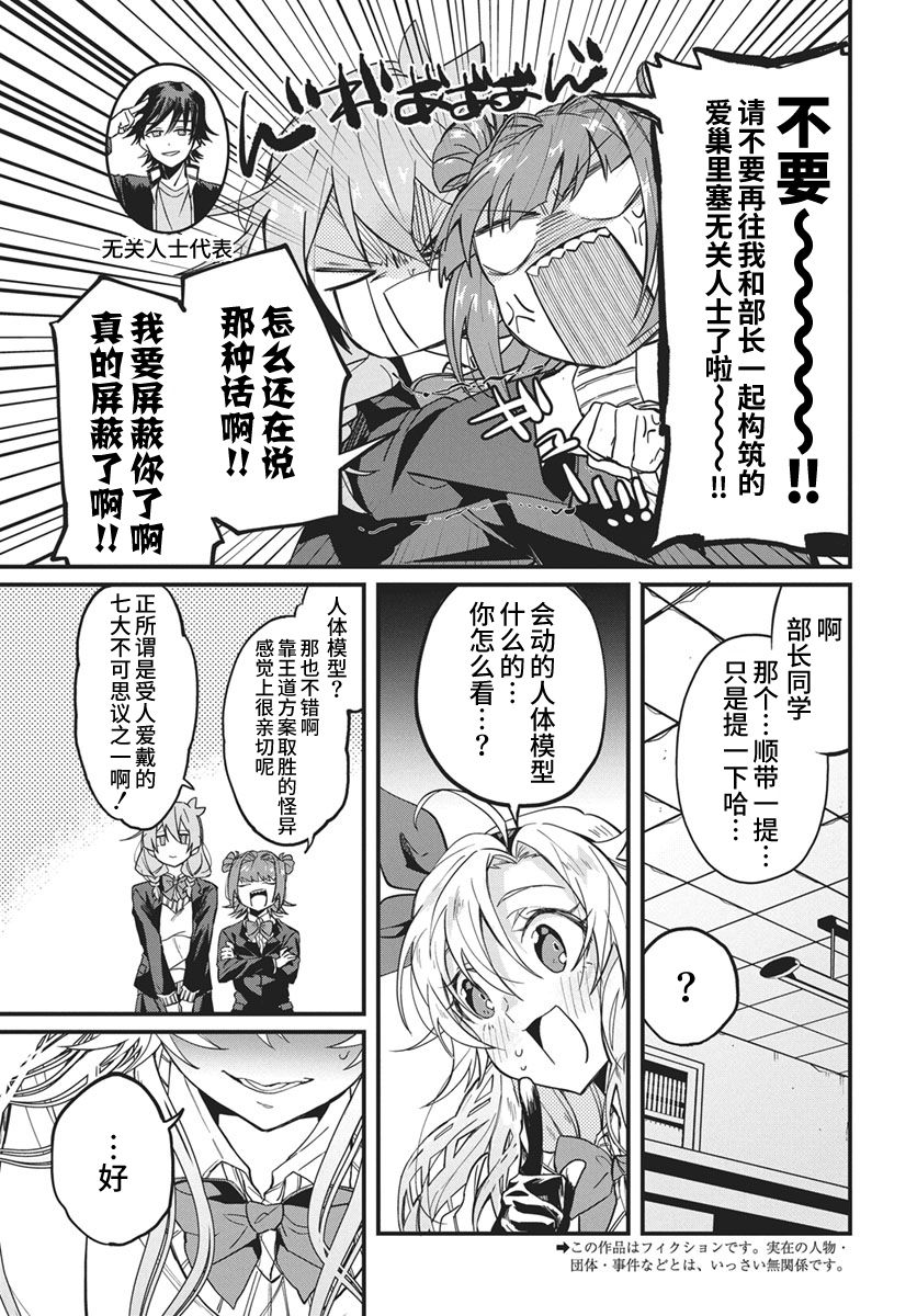 超自然研不存在！！ - 第5話 - 1