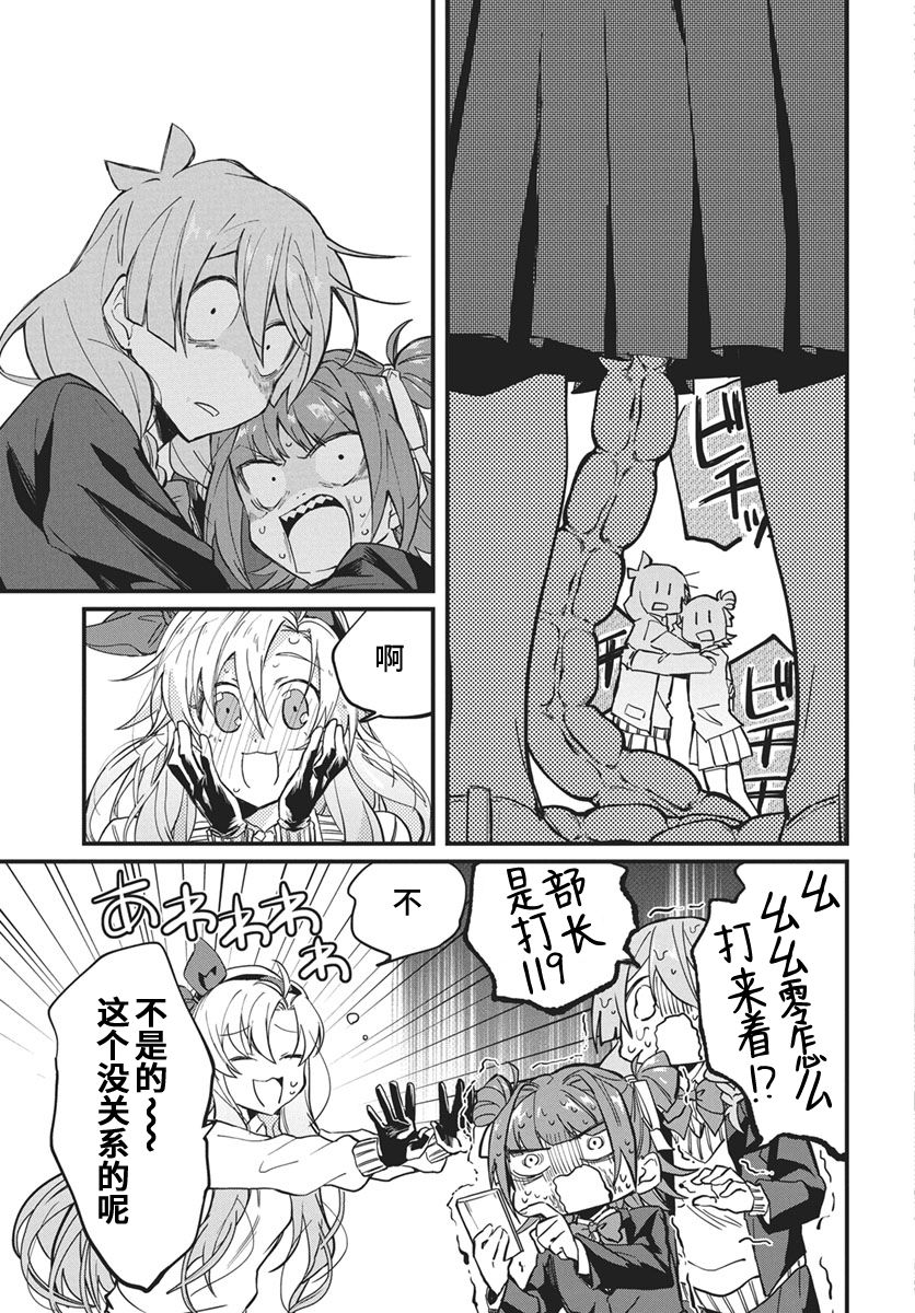 超自然研不存在！！ - 第5話 - 3