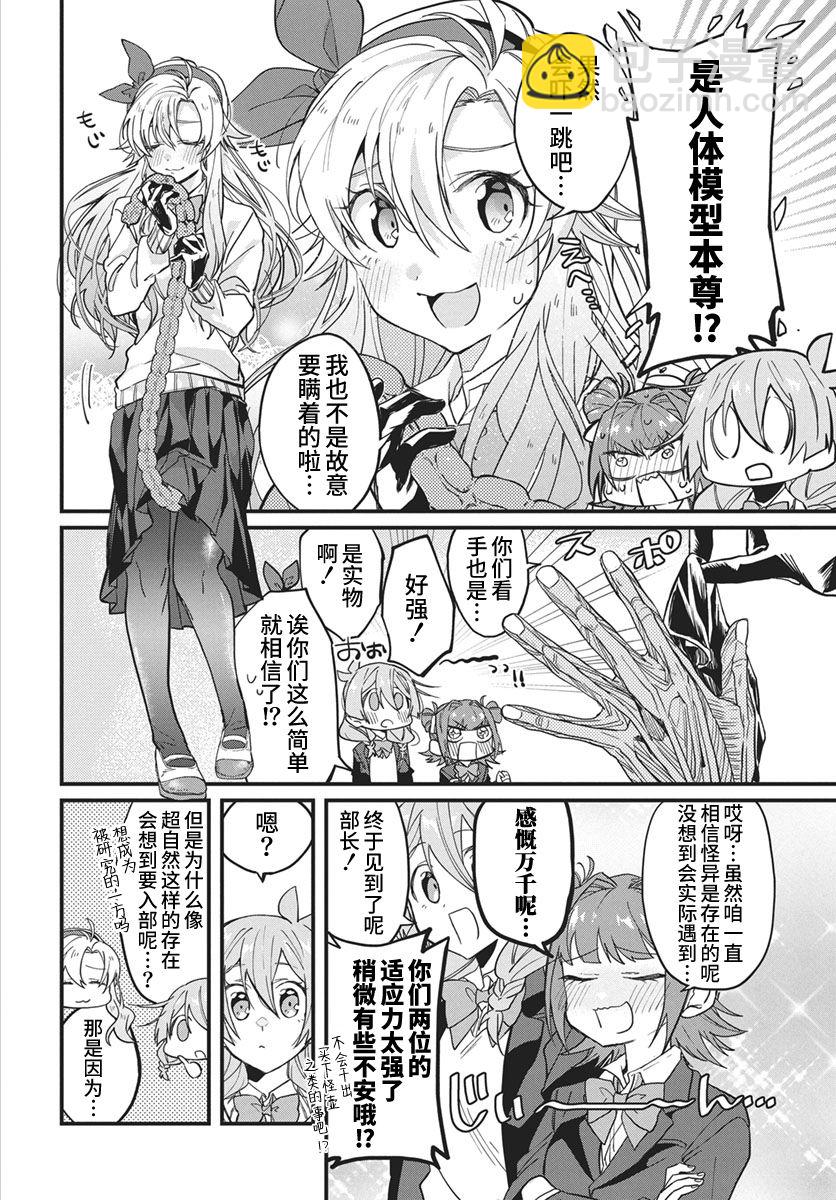 超自然研不存在！！ - 第5話 - 4