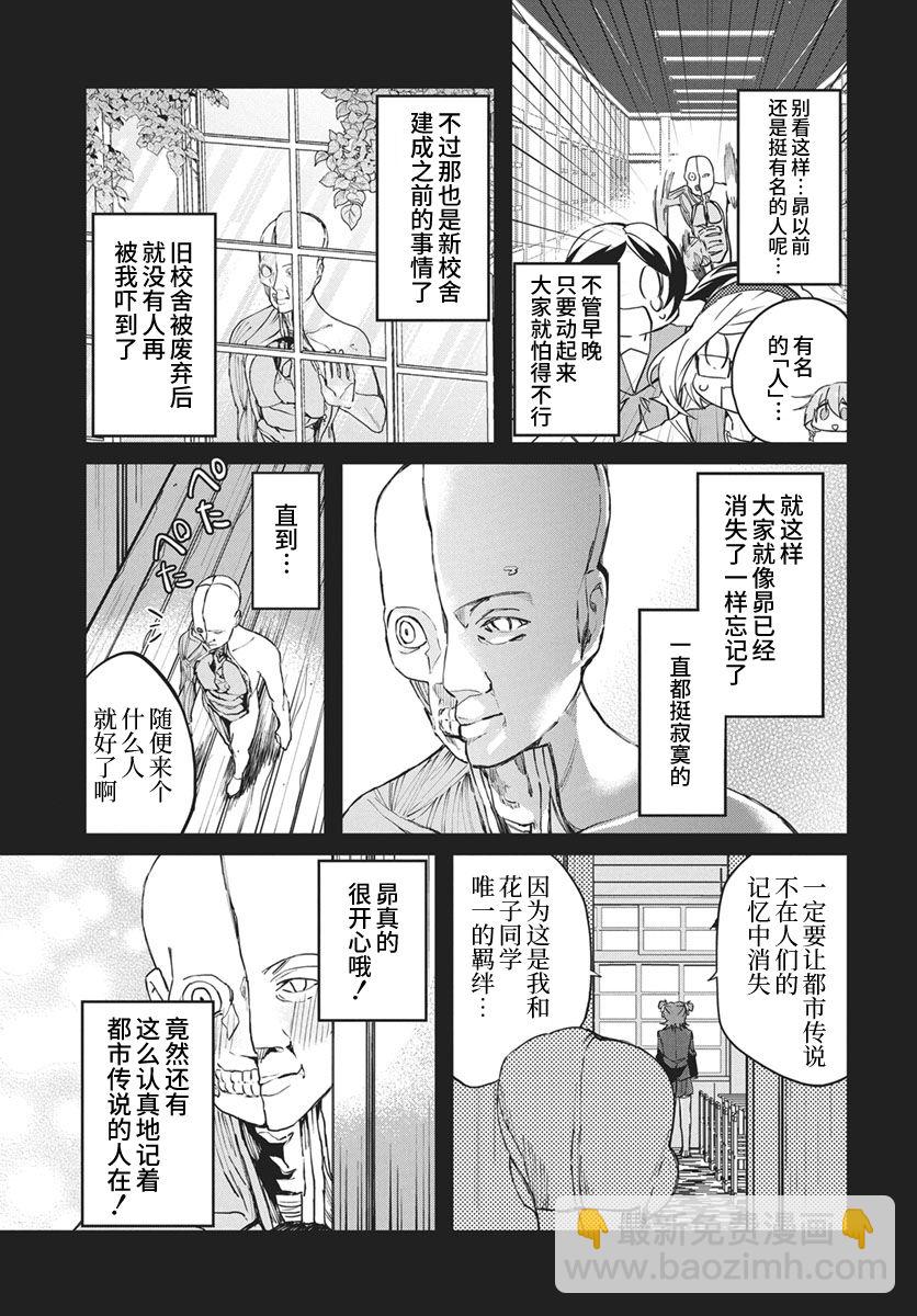 超自然研不存在！！ - 第5話 - 1