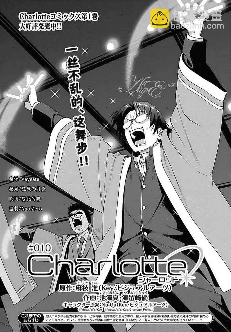 Charlotte - 第10話 - 3