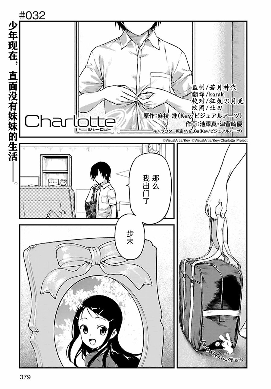 Charlotte - 第32話 - 1