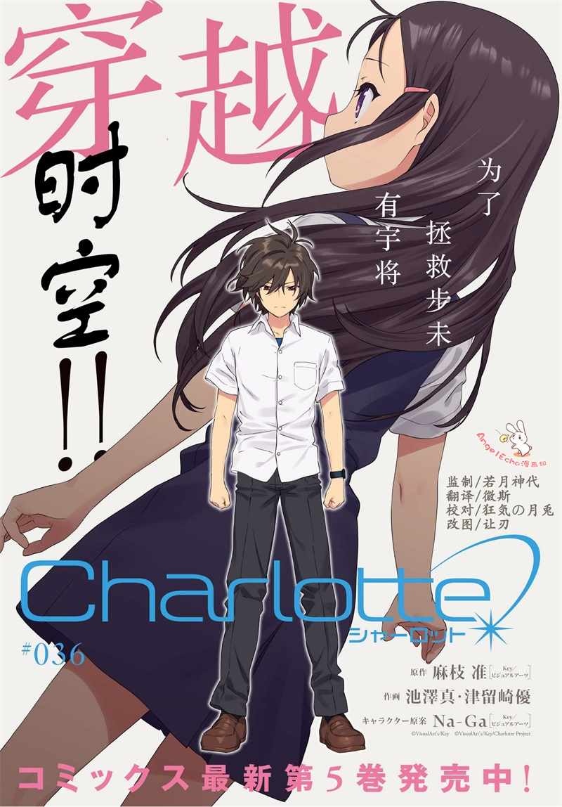 Charlotte - 第36話 - 1