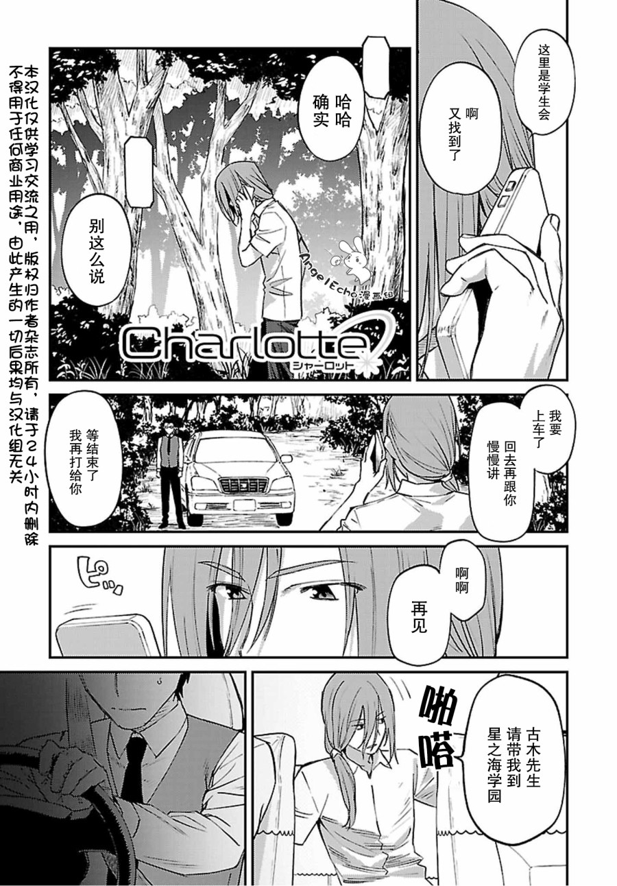 Charlotte - 第38話 - 1