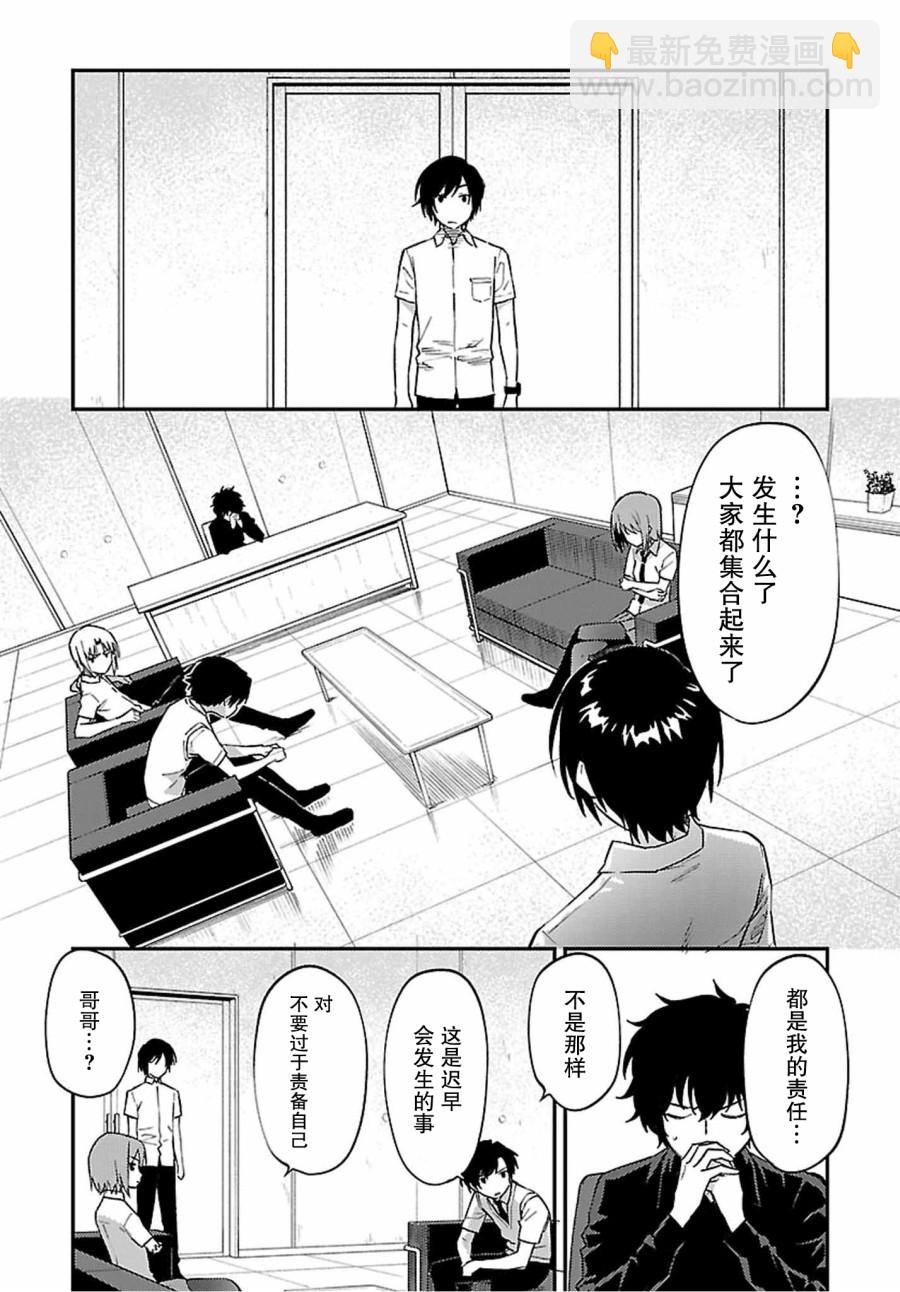 Charlotte - 第38話 - 2