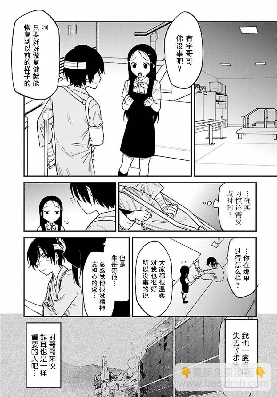 Charlotte - 第40話 - 2