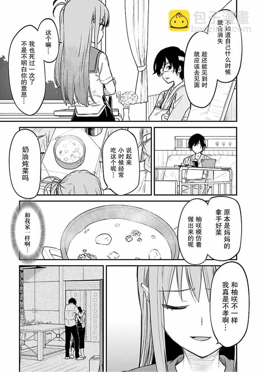 Charlotte - 第40話 - 3