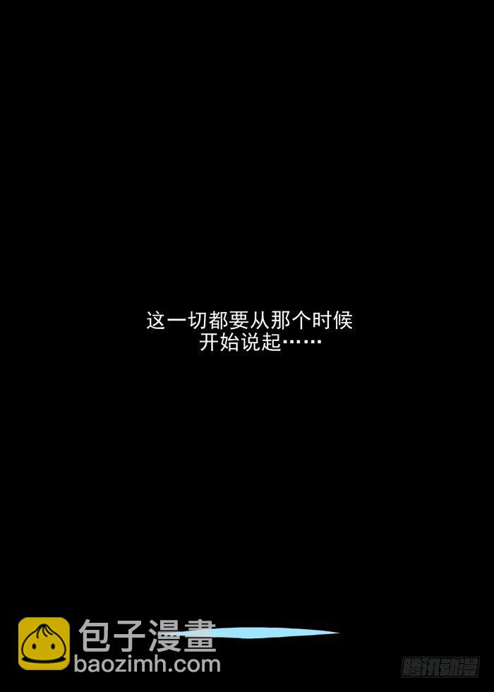 叉！我很萌！ - 01 楔子（新） - 3