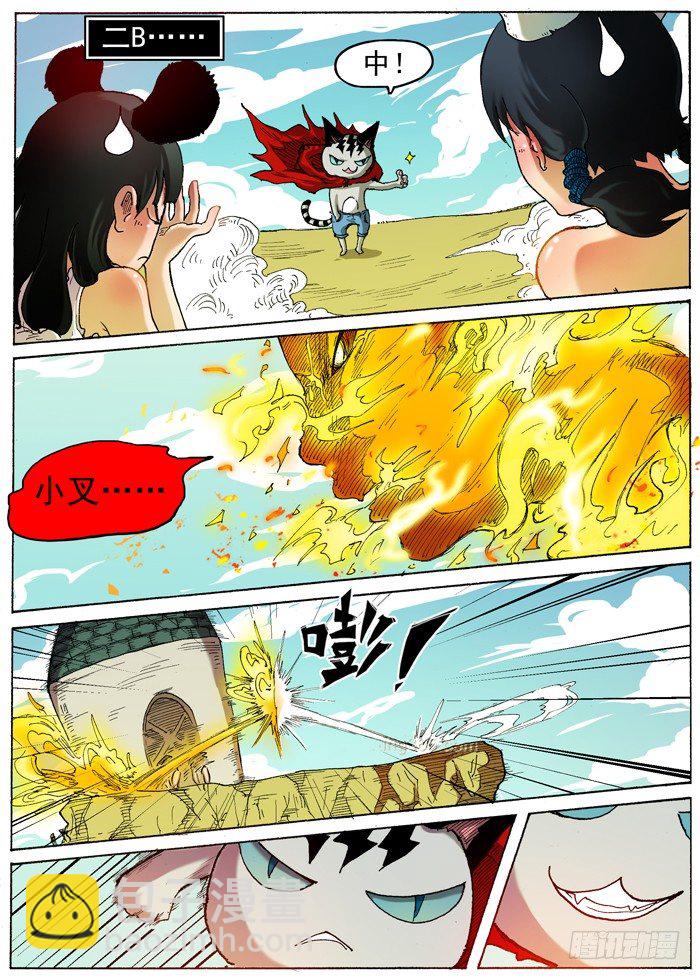 叉！我很萌！ - 01 楔子（新） - 2